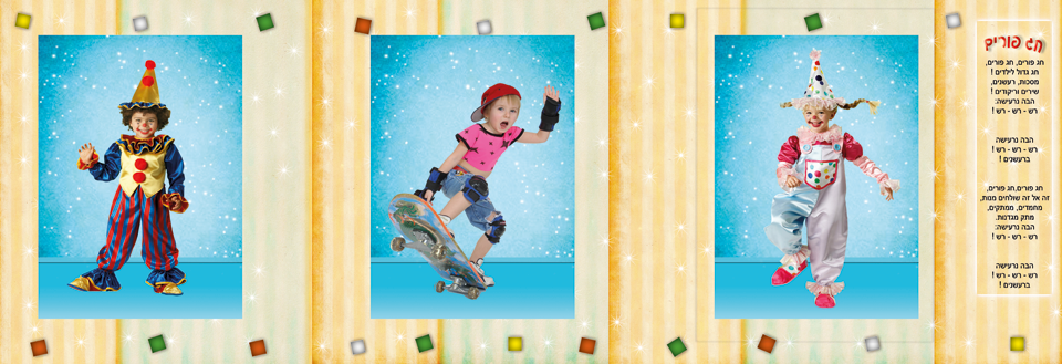 אקורדיון 3 תמונות לפורים חדש